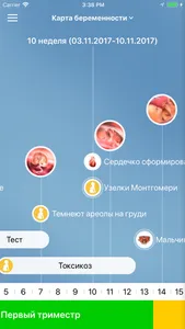 Я беременна Lite screenshot 7