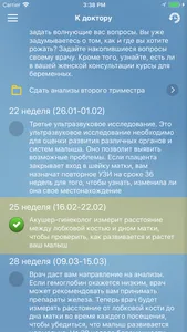 Я беременна Lite screenshot 8