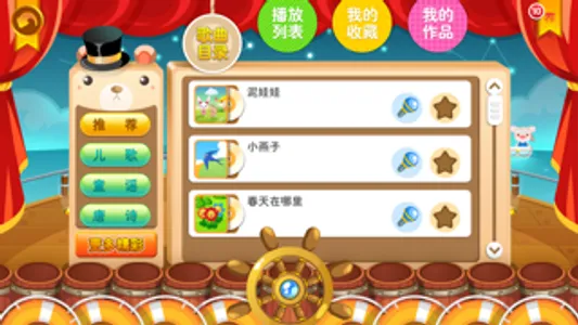 宝宝唱吧-最酷的宝贝儿歌K歌应用,秀出辣妈萌宝好声音 screenshot 1