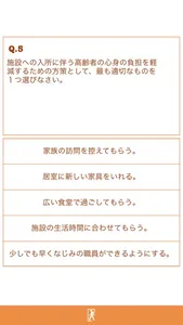 介護福祉士国試1000問 screenshot 1