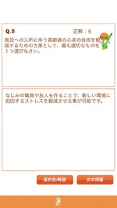 介護福祉士国試1000問 screenshot 2