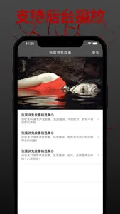 有声鬼故事大全·深夜鬼故事 screenshot 4