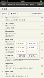 易呗背单词-高考英语专用版 screenshot 2