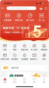 广州银行手机银行 screenshot 1