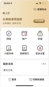 广州银行手机银行 screenshot 5