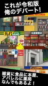 俺の農園とデパート・令和 screenshot 2