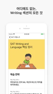 SAT 비법노트 screenshot 1