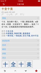 Chinese Idioms - 成語辭典 Pro screenshot 0