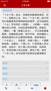 Chinese Idioms - 成語辭典 Pro screenshot 1