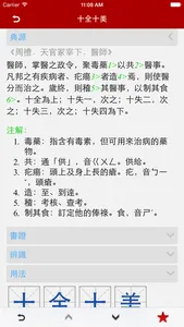 Chinese Idioms - 成語辭典 Pro screenshot 2