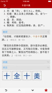 Chinese Idioms - 成語辭典 Pro screenshot 3