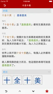 Chinese Idioms - 成語辭典 Pro screenshot 4