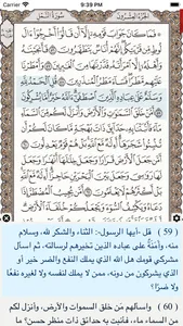 Ayat: Al Quran القرآن الكريم screenshot 0