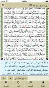 Ayat: Al Quran القرآن الكريم screenshot 1