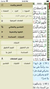 Ayat: Al Quran القرآن الكريم screenshot 2