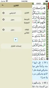 Ayat: Al Quran القرآن الكريم screenshot 3