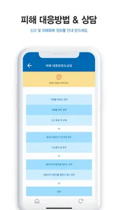 더치트 - 사기피해 정보공유 공식 앱 screenshot 7