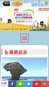 高雄旅行公會 screenshot 4