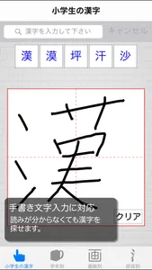 小学生の漢字 - その字は習った？ screenshot 0