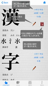 小学生の漢字 - その字は習った？ screenshot 1