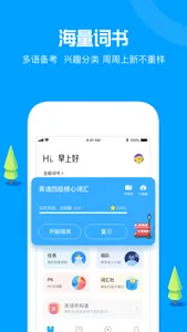 沪江开心词场-学习英语、斩获百万四六级单词 screenshot 0