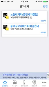 대구버스 for iPhone screenshot 0