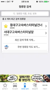 대구버스 for iPhone screenshot 1