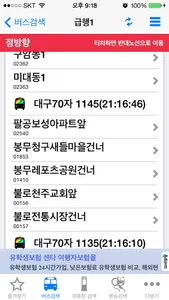 대구버스 for iPhone screenshot 2