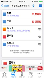 대구버스 for iPhone screenshot 3