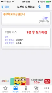 대구버스 for iPhone screenshot 4