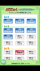 よじじゅく ～四字熟語パズル～ screenshot 1