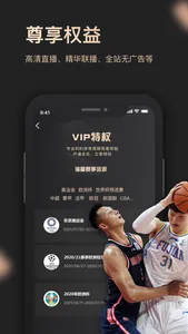 央视体育VIP screenshot 4