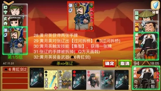 E杀•三国 - 优秀的单机三国策略卡牌游戏 screenshot 2