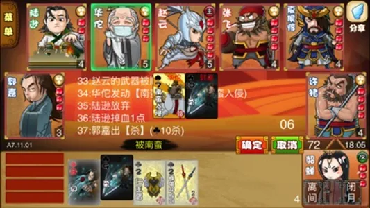 E杀•三国 - 优秀的单机三国策略卡牌游戏 screenshot 3