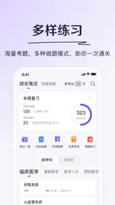 丁香医考-科学轻松过医考 screenshot 2