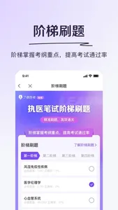 丁香医考-科学轻松过医考 screenshot 3