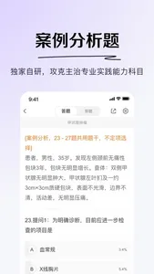 丁香医考-科学轻松过医考 screenshot 4