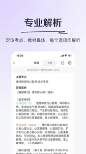 丁香医考-科学轻松过医考 screenshot 5