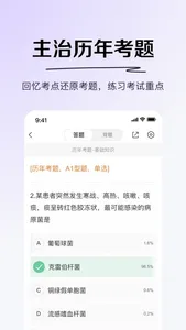 丁香医考-科学轻松过医考 screenshot 6