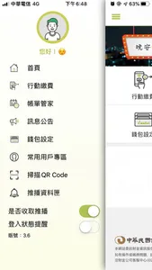 e-Bill全國繳費網 screenshot 3