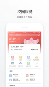 移动交通大学_XJTU screenshot 3