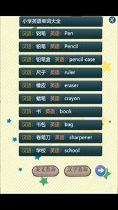 小学英语单词 screenshot 2