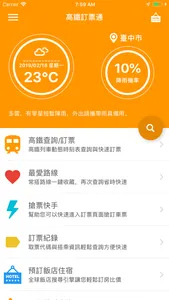 高鐵訂票通 screenshot 0
