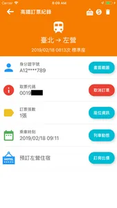 高鐵訂票通 screenshot 2