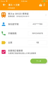 高鐵訂票通 screenshot 5