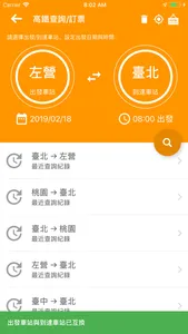高鐵訂票通 screenshot 6