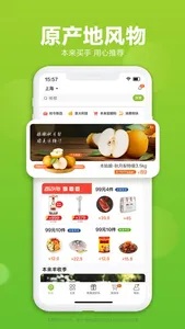 本来生活-中国家庭的优质食品购买平台 screenshot 5