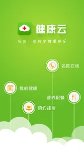 健康云 screenshot 0