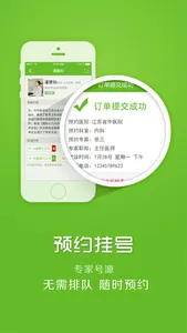 健康云 screenshot 2