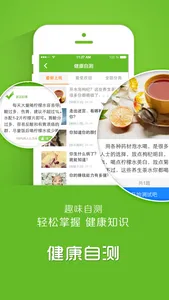 健康云 screenshot 4